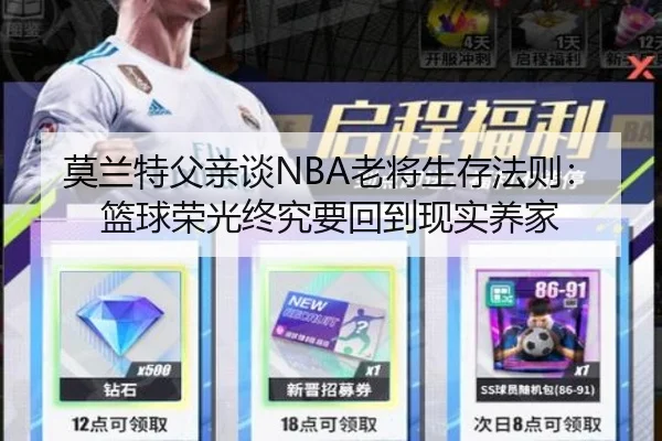 莫兰特父亲谈NBA老将生存法则：篮球荣光终究要回到现实养家 - leyu